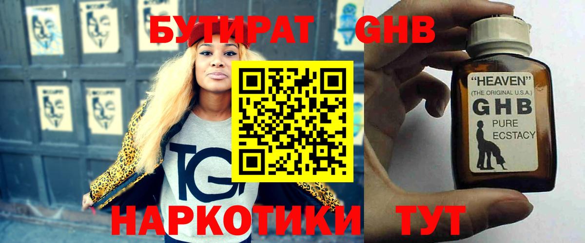 Пыть-Ях  БУТИРАТ бутандиол  Вход с VPN 