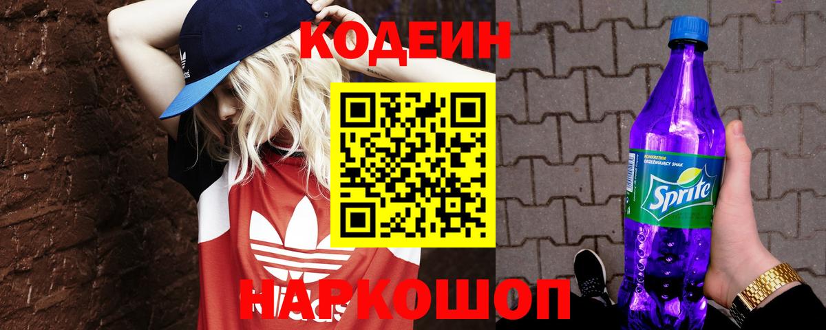Кодеин Purple Drank  Codein Purple Drank  Вход с VPN  Пыть-Ях 