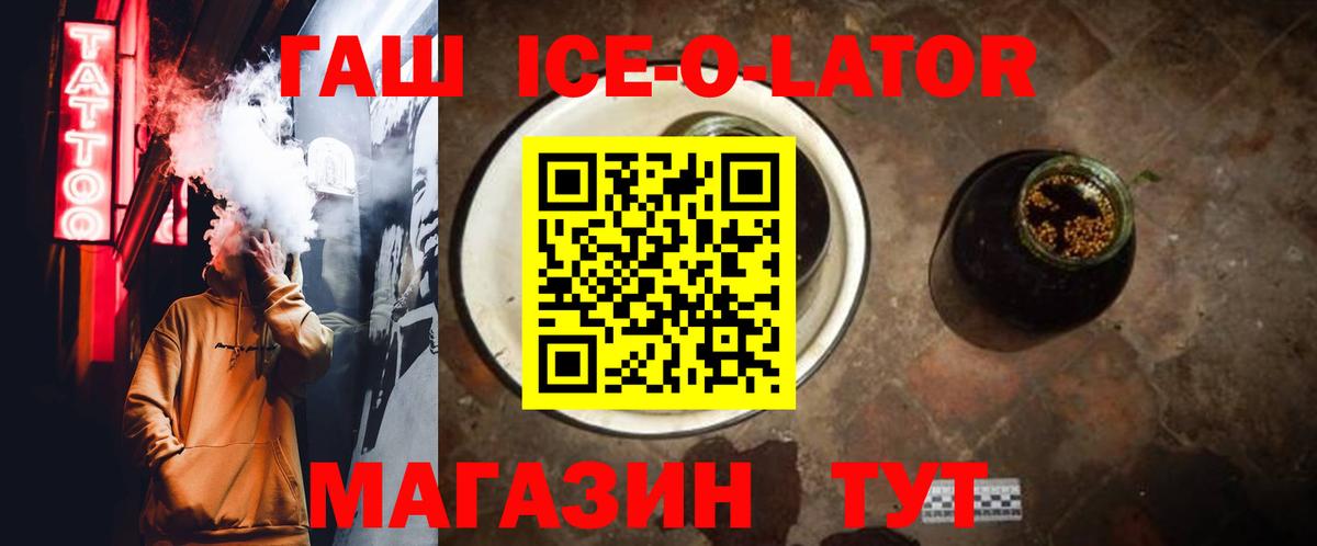 Гашиш ice o lator Пыть-Ях