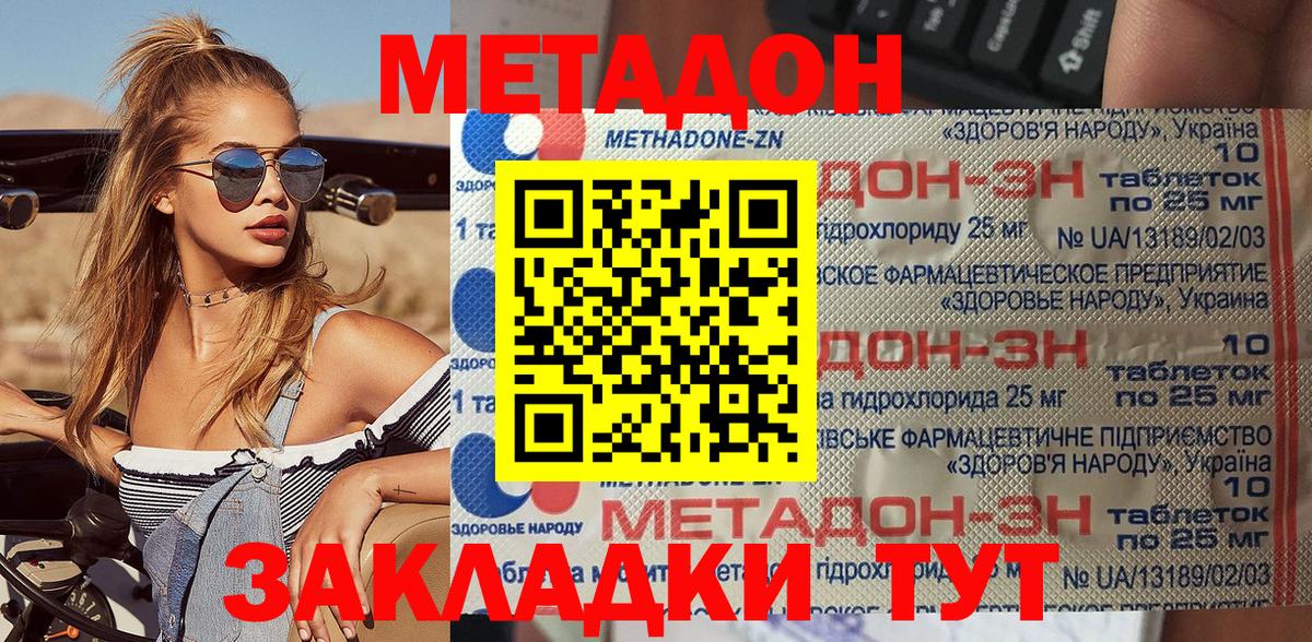 МЕТАДОН methadone Пыть-Ях