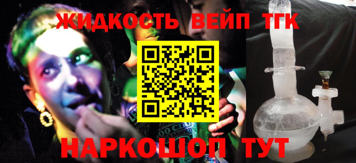 Дистиллят ТГК жижа Пыть-Ях